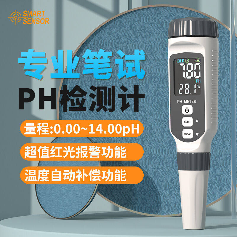 希玛ph值测试笔可充电数字彩屏水质ph检测仪高精度ph计水族馆鱼缸