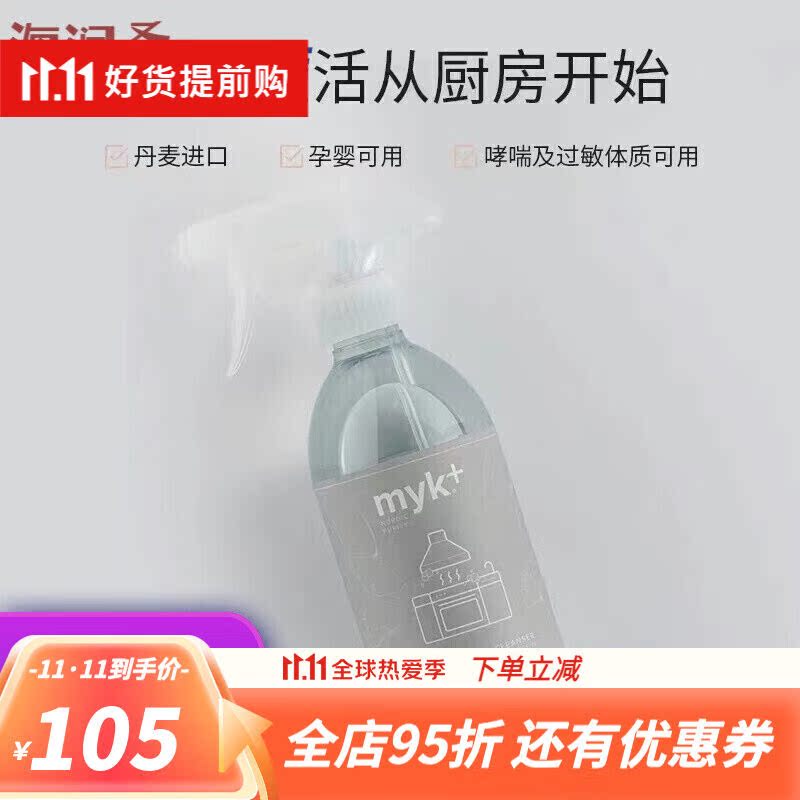 富翼myk多功能清洁剂丹麦Myk厨房丨家居丨玩具温和净清洁剂500ml