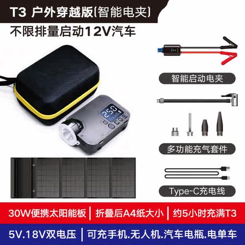 汽车急用启动电源汽车应急启动电源充气泵一体机车载电瓶急用搭电