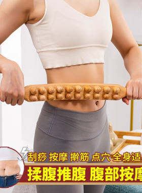 悦己坊加强版二十珠双排擀筋棒按摩一根全身通用刮痧揉腹刮肚子专