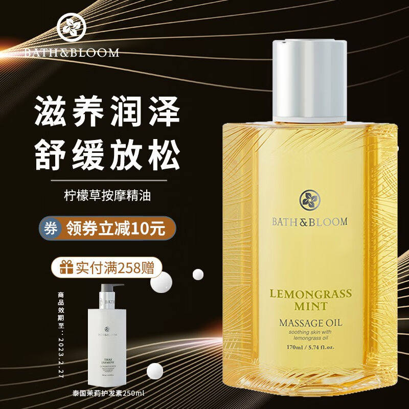 BATH&BLOOM泰国柠檬草按摩精油保湿滋润滋养身体按摩油全身肩颈刮