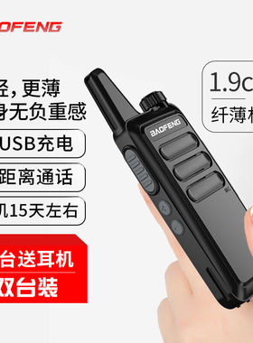 宝锋BAOFENG【两只装】BF-888SPLUS轻薄款对讲机远距离大功率专业