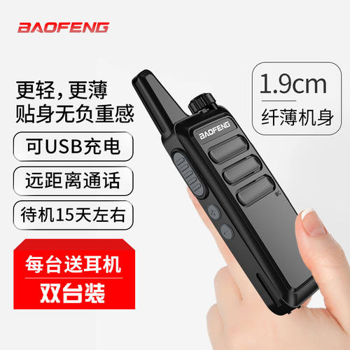宝锋BAOFENG【两只装】BF-888SPLUS轻薄款对讲机远距离大功率专业