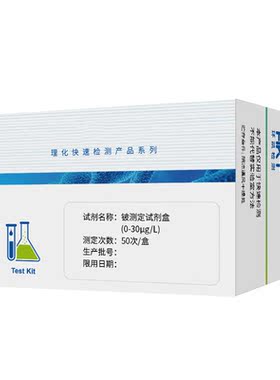 环凯铍测定试剂盒地下水地表水电镀水水样水质快速检测分析(0-30