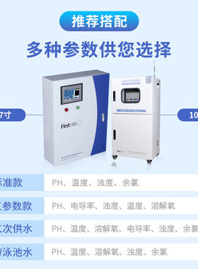 Firstrate菲尔斯特工业水产养殖泳池cod氨氮总磷总氮ph多参数水质
