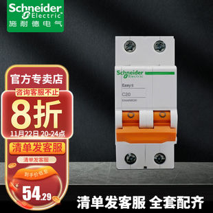 施耐德断路器梅兰日兰EA9系列2PC20A双极空开EA9AN2C20