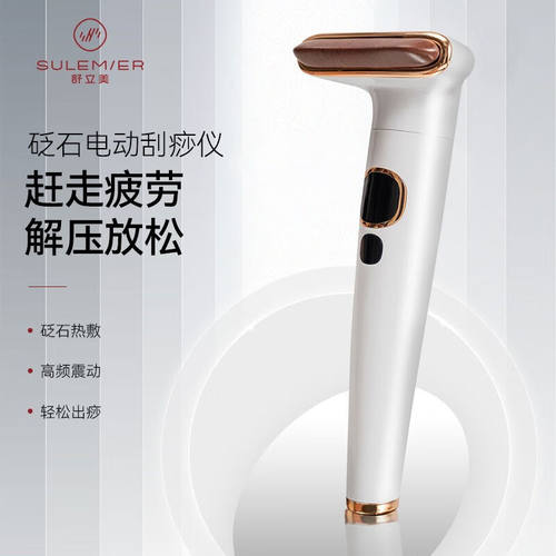 舒立美（SULEMIER）天然砭石脸部按摩仪刮痧温热震动去水肿推刮经