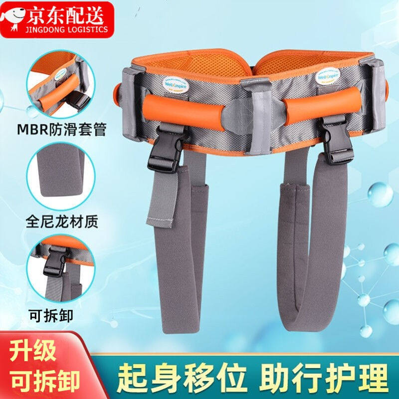 病人移位器老人走路学步带移位腰带辅助转移带康复训练保护带护理