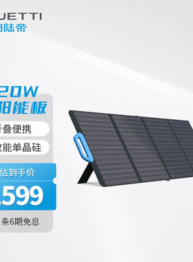 铂陆帝（BLUETTI）太阳能电池板折叠便携移动单晶硅大功率光伏发