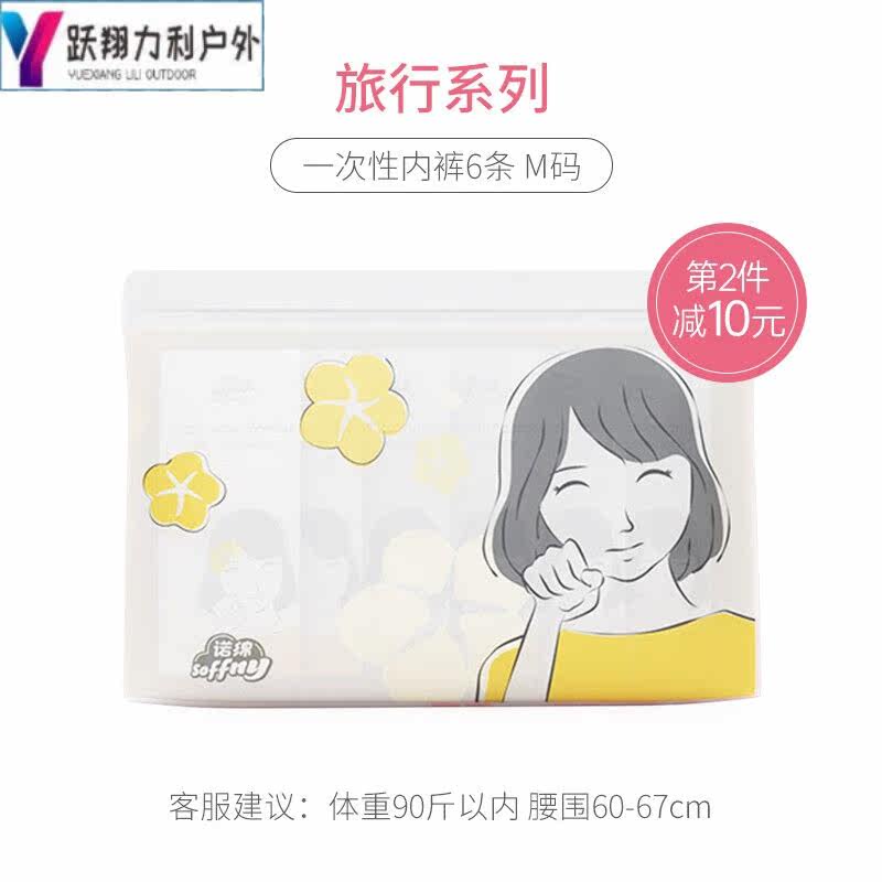德国进口品质一次性内裤出差外出洗脸巾毛巾浴巾舒适诺棉用品旅行