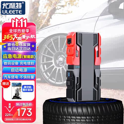 尤利特（uleete）汽车应急启动电源12V车载大容量户外电瓶搭电宝