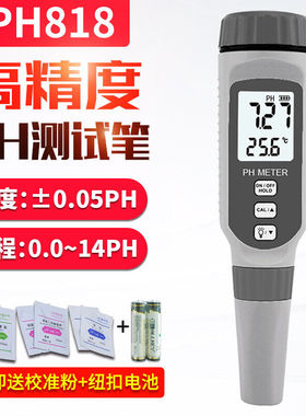 希玛（SMARTSENSOR）PH818ph值测试仪测试笔酸碱度测试仪自来水饮