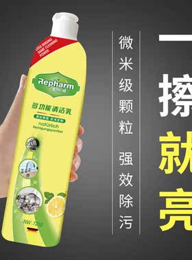 雷帕姆多功能清洁乳清洁剂repharm厨房重油污清洁乳不锈钢清洁神0