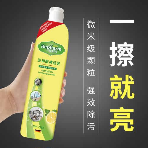 雷帕姆多功能清洁乳清洁剂repharm厨房重油污清洁乳不锈钢清洁神0