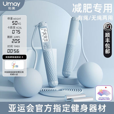 佑美（YOUMEI）专业计数跳绳无绳健身减肥竞速体育中考专用计数女