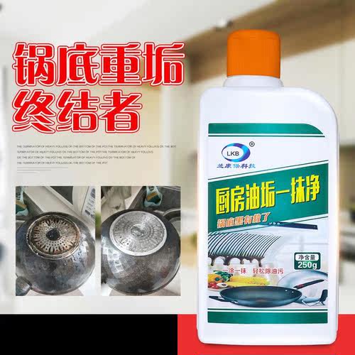 锅底黑垢去除剂油污清洁剂铁锈焦渍铁锅烧焦清洁膏去污多功能强力