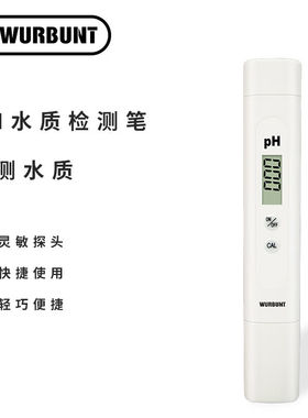 新款tds水质检测笔wurbunt水质检测仪测试笔家用饮用水自来水质TD