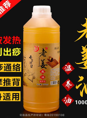 约肤老姜油老姜热油刮痧按摩油腰腿关节风寒痛散寒全身推拿热精油