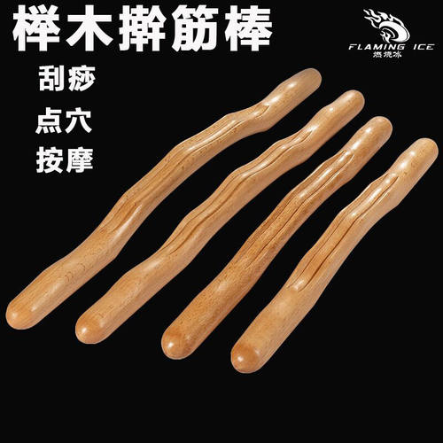 燃烧冰榉木擀筋棒锻炼棒刮痧棒擀经棒点穴棍碳化按摩棒一根全身通