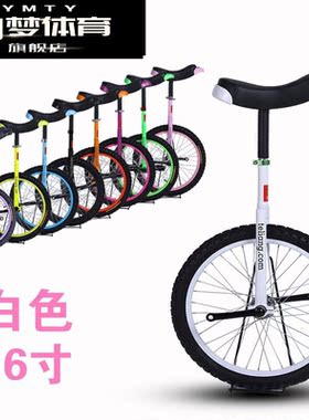 轮车儿童杂技轮自行车单轮车代步竞技车脚踩轮车白色16寸