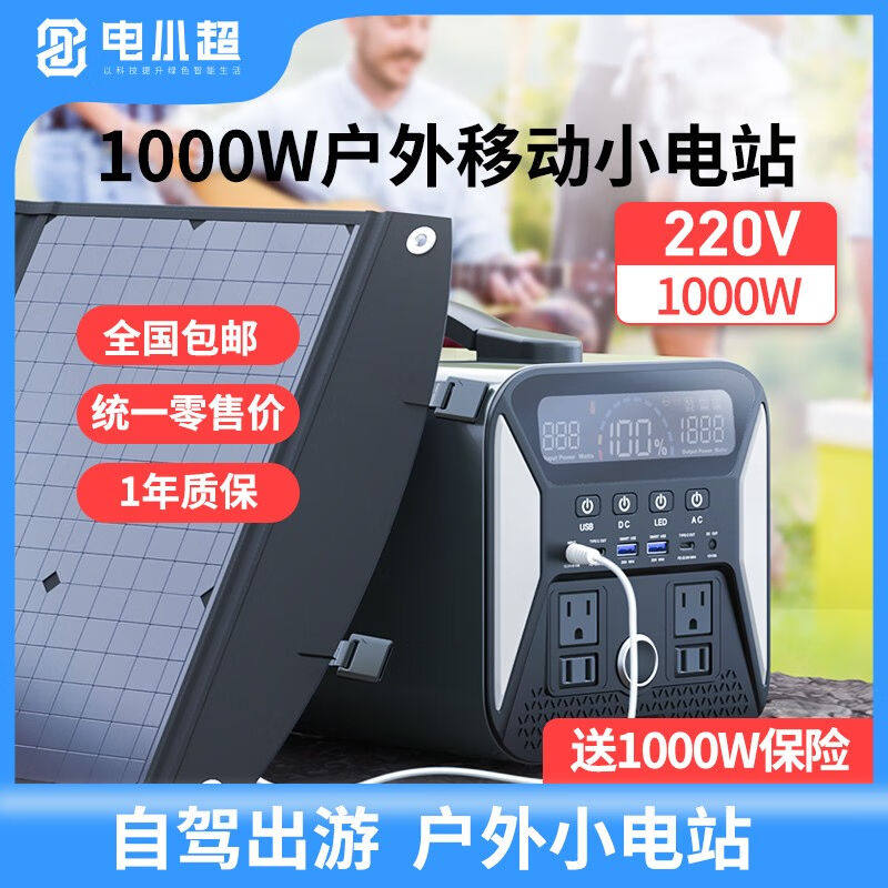 电小超户外储能电源1000W大功率220V大容量蓄电池自驾钓鱼露营摆