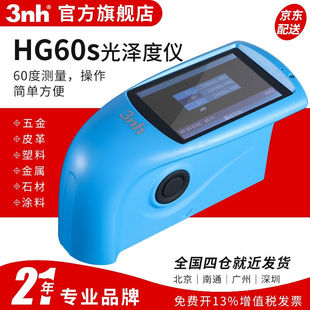 3nh三恩时经济型光泽度仪HG60S单角度陶瓷五金光泽测光仪亮度计瓷