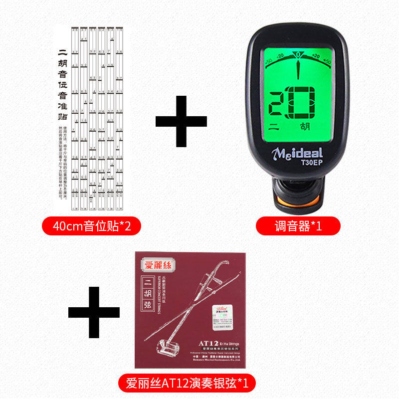 林箫二胡配件二胡音位贴二胡指位贴二胡音阶贴纸二胡把位指法贴二