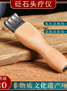 五行康砭石头疗仪面部美容温灸按摩器头部刮痧拨筋加热梳理电热梳