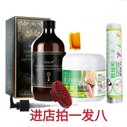YAZLAN雅姿兰纤质按摩精油大黄膏身体按摩膏经络刷保鲜膜刮痧板套