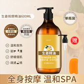 生姜艾草按摩精油全身体通经络情侣玫瑰植物推背面部刮痧精油开背