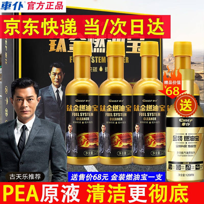 车仆钛金燃油宝除积碳进口pea原液汽车发动机内部油路三元火花塞