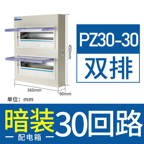 正泰家用强电箱明装暗装20回路PZ30-1824位空气开关断路器配电箱