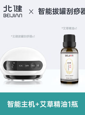 北健罐小白智能拔罐刮痧器电动家用拔罐刮痧神器刮痧仪经络疏通全