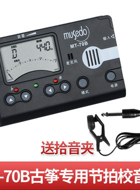 菲铭小天使妙事多MT-70B/80B古筝调音器专用校音器定音节拍器MT-7