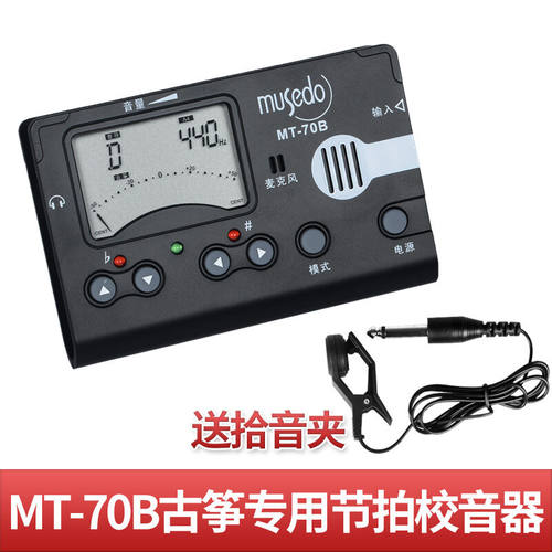 菲铭小天使妙事多MT-70B/80B古筝调音器专用校音器定音节拍器MT-7