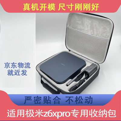 极米相伴适用于极米z6xpro投影仪专用收纳包便携包保护套投影手提