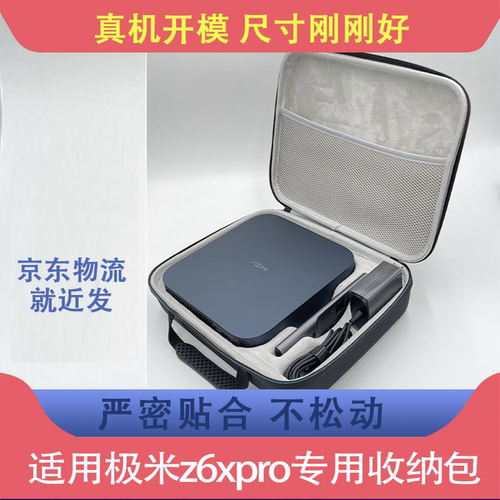 极米相伴适用于极米z6xpro投影仪专用收纳包便携包保护套投影手提