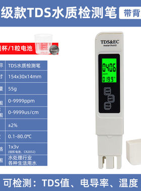 2022新款多功能水质检测笔家用TDS水质检测笔饮用水高精度家用自