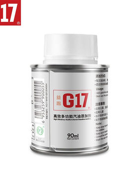 益跑G17汽油添加剂巴斯夫原液燃油添加剂油路清洁剂多功能燃油宝