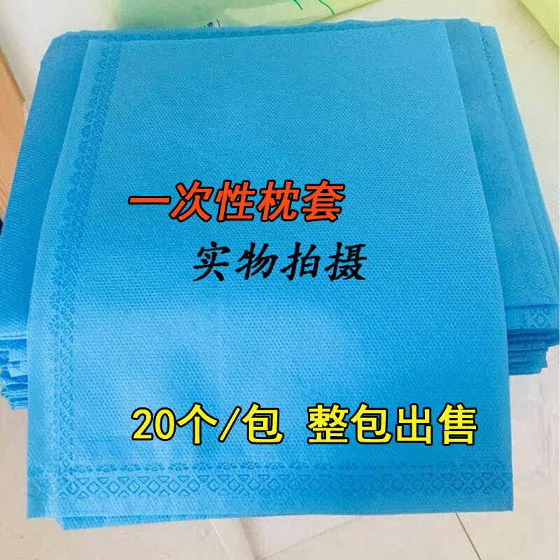 韧逸20个装一次性枕套加厚无纺布旅店宾馆隔脏透气防水单人枕头套