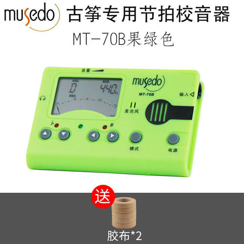 古筝调音器小天使专用定音校音节拍器三合一乐器配件校音器Musedo