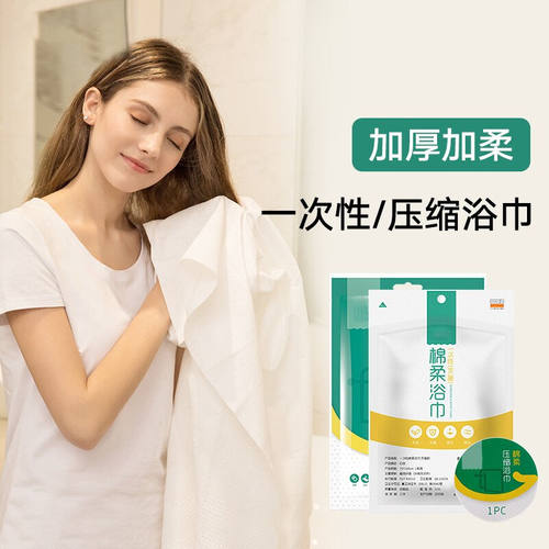 营乐旅游一次性浴巾干毛巾洗浴用的加厚大号旅行床单酒店用品洗浴