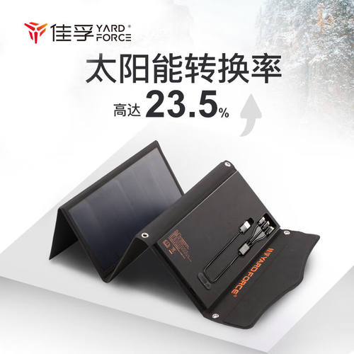 YARDFORCE佳孚折叠式太阳能充电板车载便携式户外露营自驾无人机