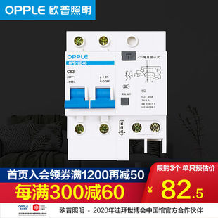 OPPLE带漏电保护器断路器家用触电保护1PN234P空气开关2P63A