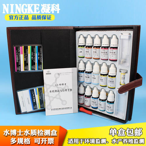 水博士水质检测分析盒桑普水博士水质检测盒水产养殖测试盒环保水