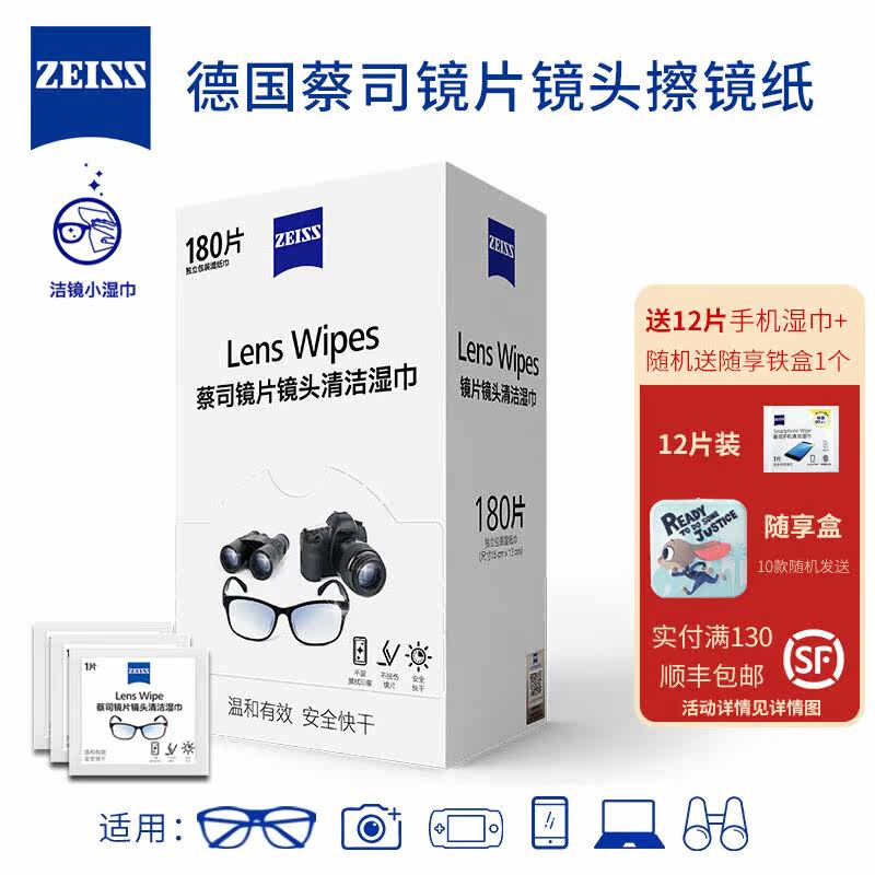 【一抹除菌】ZEISS蔡司拭镜纸眼镜片镜头拭镜纸相机手机一次性清