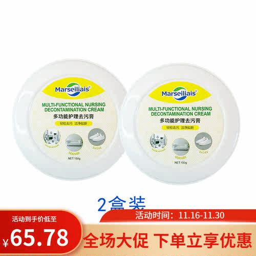 【JD优品】多功能清洁膏墙面涂鸭家电真皮沙发小白鞋皮具去污膏