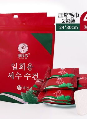 雅氏洁压缩毛巾一次性洗脸巾加厚旅行装植物纯棉加大号吸水无菌巾