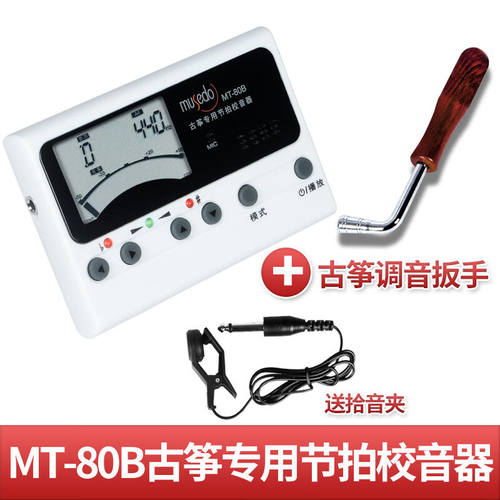矫正调音器古筝小天使妙事多MT-70B/80B古筝调音器专用校音器定音