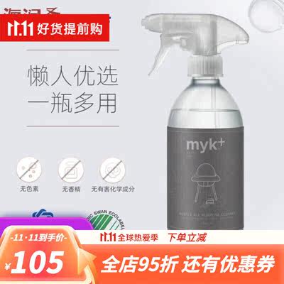 富翼myk多功能清洁剂丹麦Myk厨房丨家居丨玩具温和净清洁剂500ml